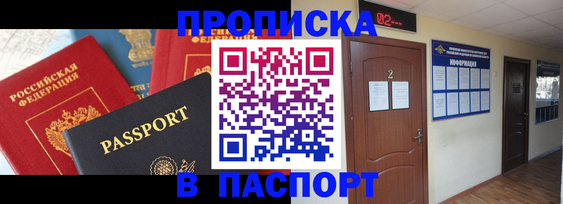 купить прописку в Удмуртии