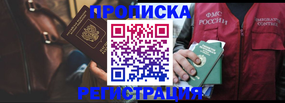 временная регистрация купить в Удмуртии