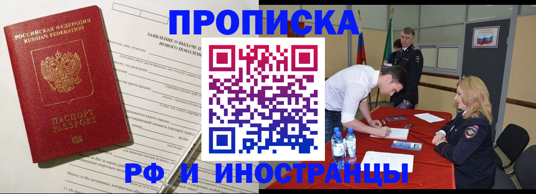 купить прописку в Удмуртии